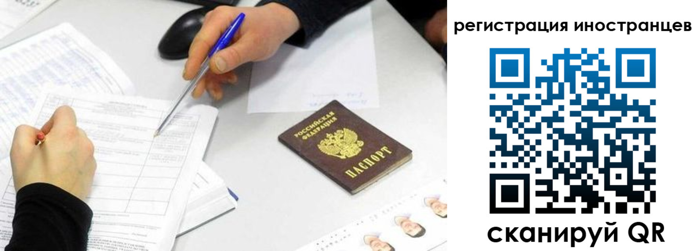 прописка для работы в Назарово