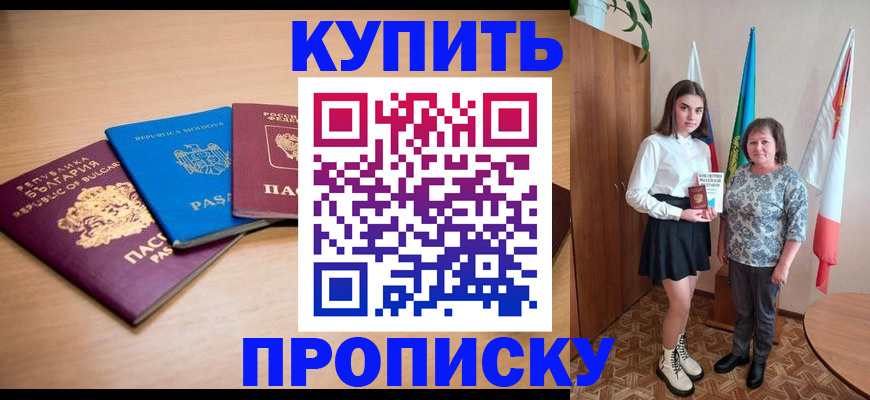 прописка для работы в Назарово