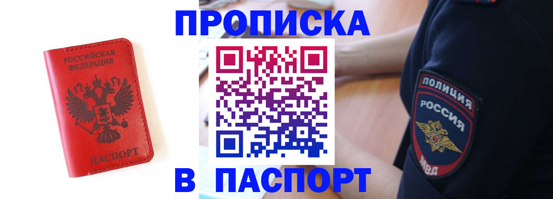 временная регистрация недорого в Назарово